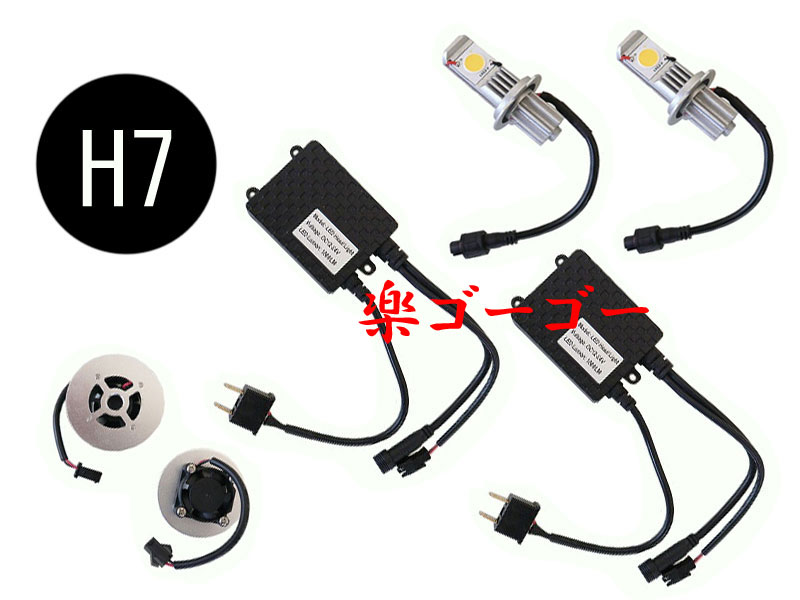 LED ヘッドライト・H7 キット 50W・6000K・12V/24V兼用 送料無料